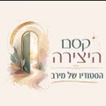 קסם היצירה